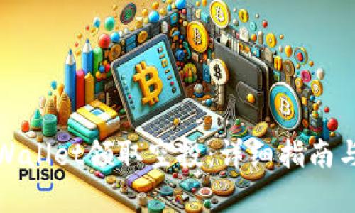 如何在tpWallet领取空投：详细指南与实用技巧