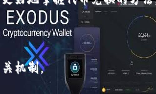    tpWallet火币生态链兑换代币详细教程  / 

 guanjianci  tpWallet, 火币生态链, 代币兑换, 数字货币  /guanjianci 

### 内容主体大纲

1. **引言**
   - 什么是tpWallet？
   - 火币生态链简介

2. **tpWallet的安装与设置**
   - 下载与安装
   - 注册与登录
   - 钱包基本设置

3. **火币生态链代币的概念**
   - 什么是火币生态链及其代币
   - 火币生态链的特点和优势

4. **在tpWallet中兑换代币的步骤**
   - 向钱包充值
   - 选择代币及兑换比例
   - 确认与完成交易

5. **兑换所需的费用**
   - 交易手续费解析
   - 不同代币的兑换成本比较

6. **常见问题解答**
   - 常见的兑换错误及解决方案
   - 如何查看交易历史
   - 如何保障钱包安全
   - 兑换失败的原因及应对措施
   - 代币兑换的时间预估
   - 如何联系客户支持

7. **总结**
   - tpWallet的优缺点
   - 未来的发展趋势

---

### 引言

随着数字货币的普及，越来越多的用户开始接触不同的区块链技术和加密货币。在此背景下，tpWallet作为一款高效、安全的数字钱包，在火币生态链上进行代币兑换变得愈发重要。本文将详细介绍tpWallet的使用、资金操作以及火币生态链代币的相关知识，以帮助用户更好地理解和应用这一工具。

### tpWallet的安装与设置

#### 下载与安装

tpWallet可以在多种平台上使用，包括iOS和Android系统用户。用户只需在手机应用商店中搜索“tpWallet”进行下载。下载完成后，按照指示完成安装过程。

#### 注册与登录

打开tpWallet后，用户需要注册一个新帐号或使用已有的帐号进行登录。注册时需要输入邮箱或手机号码，并设置一个安全密码。完成注册后，请务必记住您的登录信息。

#### 钱包基本设置

用户登录后可以进行基本设置，如启用双重认证、设置交易密码等。这些设置将提供额外的安全保障。

### 火币生态链代币的概念

#### 什么是火币生态链及其代币

火币生态链（HECO）是火币集团推出的基于Ethereum兼容的高性能公链，旨在解决传统区块链的性能瓶颈。其代币在生态链中扮演着重要角色，用户可以通过代币进行兑换、交易、甚至参与各类去中心化应用（DApp）。

#### 火币生态链的特点和优势

火币生态链的优势在于其高效的交易速度、低廉的交易费用，以及强大的技术支持。相比于Ethereum，HECO具有更高的可扩展性，能够支持更多的用户和交易量。

### 在tpWallet中兑换代币的步骤

#### 向钱包充值

在进行代币兑换之前，用户需要先将资金充值到tpWallet中。用户可以通过多种方式进行充值，包括银行转账、信用卡充值等。在充值页面，选择相应的充值方式并按照流程完成充值。

#### 选择代币及兑换比例

充值完成后，用户即可选择要兑换的代币。在代币兑换页面，用户可以查看可供兑换的代币及其实时汇率。在输入想要兑换的金额后，系统会自动计算出预计可得的代币数量。

#### 确认与完成交易

确认所有信息无误后，点击“兑换”按钮。此时，系统将提示用户输入交易密码以确认交易。兑换成功后，用户将在交易历史中看到相关信息。

### 兑换所需的费用

#### 交易手续费解析

在进行代币兑换时，用户需要支付相应的交易手续费。这笔费用通常是根据交易金额的一个百分比计算的，用户可以在兑换页面查看具体的手续费标准。

#### 不同代币的兑换成本比较

不同代币的兑换成本会有所不同，用户在兑换时应注意各个代币的交易费用和市场价格，以确保选择最优的兑换方式。

### 常见问题解答

#### 常见的兑换错误及解决方案

在代币兑换过程中，用户可能会遭遇各种错误，如网络超时、余额不足等。解决这些问题的方法通常是在网络环境良好的情况下重新尝试，或确保账户中有足够余额。

#### 如何查看交易历史

用户可以在tpWallet的“交易记录”页面查看所有的兑换交易，包括时间、金额、手续费等信息。这可帮助用户跟踪自己的交易情况。

#### 如何保障钱包安全

保障钱包安全是每位用户的重中之重。用户应定期更新密码，启用双重认证，并注意钓鱼网站的风险，避免在不安全的网络环境下进行操作。

#### 兑换失败的原因及应对措施

兑换失败可能由多种原因引起，比如市场波动导致的价格变动、账户余额不足等。用户应仔细检查错误信息，并根据提示进行处理。

#### 代币兑换的时间预估

代币兑换的时间通常取决于网络的拥堵程度。一般情况下，用户可在几分钟内完成兑换，但在网络繁忙时，可能会遇到延迟。

#### 如何联系客户支持

如果用户在使用tpWallet时遇到问题，可通过应用内的“客服支持”功能联系技术支持团队。用户可提交工单或通过在线聊天获得帮助。

### 总结

tpWallet作为一款便捷的数字货币钱包，为用户在火币生态链上的代币兑换提供了极大的便利。通过本文的详细指导，希望能帮助用户更好地掌握代币兑换的方法，提高操作的安全性和效率。数字货币的未来充满无限可能，而tpWallet正是在其中扮演着重要而积极的角色。

---

通过以上内容，不仅满足了用户的需求，同时针对上述问题给予了详细解答，帮助用户深入理解tpWallet及火币生态链的使用方式和相关机制。