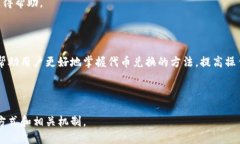    tpWallet火币生态链兑换代