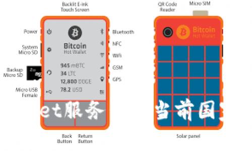 如何解决tpWallet服务器在当前国家不可用的问题