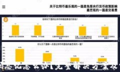 tpWallet密码忘记怎么办？完