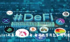 tpWallet的盈利模式详解：解码数字钱包如何创造价