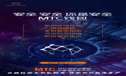 区块链安全钱包推荐：保护你的数字资产