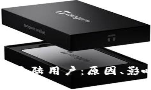 tpWallet禁止大陆用户：原因、影响及解决方案