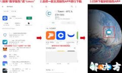 USDT钱包密码忘了怎么办？