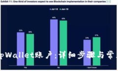 如何注销tpWallet账户：详细