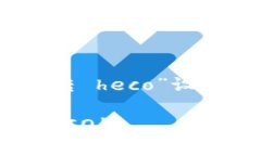 以下是为您的主题“tpWallet bsc转 heco”设计的、关