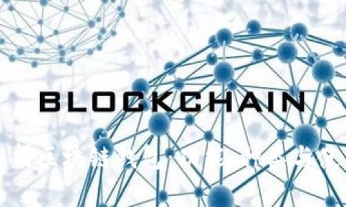 全面解析区块链钱包：功能、种类与使用指南