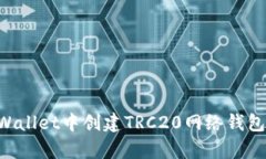 如何在tpWallet中创建TRC20网