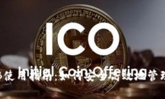 tpWallet BNB使用指南：如何