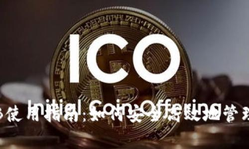 tpWallet BNB使用指南:如何安全高效地管理你的BNB资产