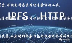 baioti以太坊钱包同步速度