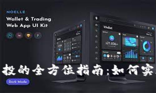 思考和关键词

  
区块链钱包复投的全方位指南：如何实现收益最大化