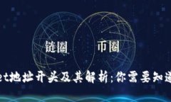 tpWallet地址开头及其解析：你需要知道的一切