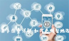 虚拟币钱包交易手续费详