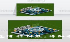 如何使用以太坊钱包进行