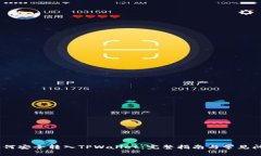 USDT如何安全转入TPWallet：完整指南与常见问题解