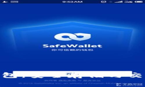 : Tg虚拟币钱包：安全存储与交易的最佳选择