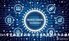 tpWallet带宽和能量详解：如