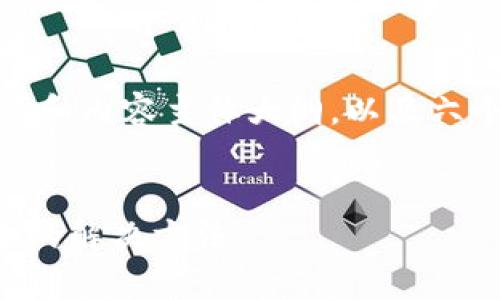 以下是您请求的、关键词和内容主体大纲，以及六个相关问题的详细介绍：


tpWallet转入数量太少的解决方法