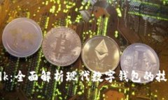 tpWalletsdk：全面解析现代数