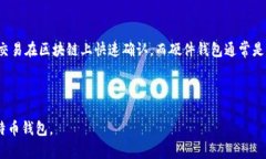   最好的比特币钱包推荐：