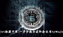 tpWallet糖果下载：一步步教