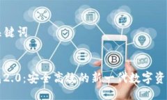 ### 与关键词以太坊钱包