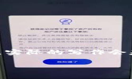 提醒: 下面是基于您的请求生成的内容结构。实际的写作会基于更详细的信息和调研来更具深度和广度。

tpWallet币的详细资料查看指南