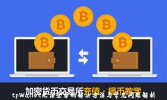 tpWallet无法登录的解决方法