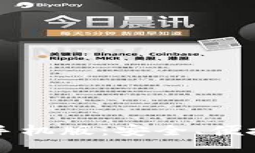 虚拟币钱包下载官网手机版：安全、便捷的数字资产管理工具