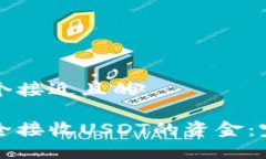 思考一个接近且的如何安
