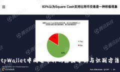 tpWallet中同名币种的原因分
