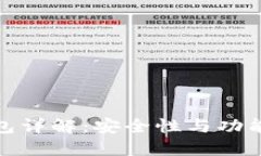 比特币物理钱包详解：安