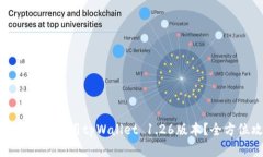 如何下载和使用tpWallet 1