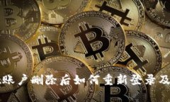 tpWallet账户删除后如何重新