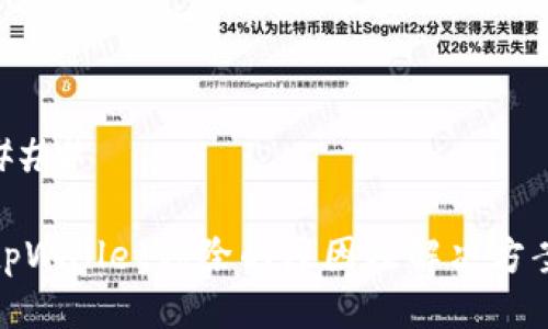 ### 

tpWallet移除的原因及解决方案