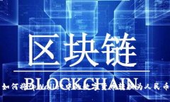 如何将tpWallet中的数字货币