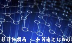 狐狸钱包提币流程详细指