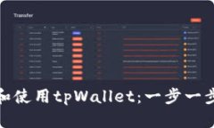 : 如何下载和使用tpWallet：