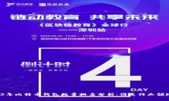 2023年比特币钱包数量排名