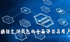 VP国际区块链支付钱包的全