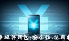 全面解析比特币硬件钱包