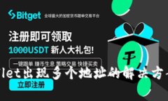 提币到tpWallet出现多个地址