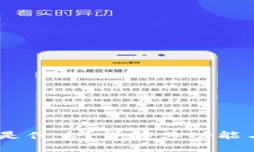 USDT钱包是什么？详解其功能与使用指南