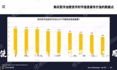 如何使用tpWallet：全面指南