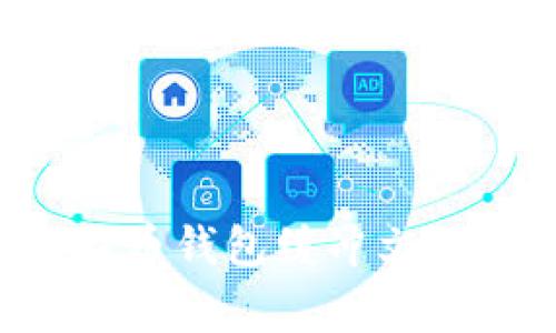 如何安全删除比特币钱包缓冲文件：流程与注意事项