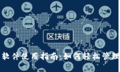 微信虚拟钱包软件使用指