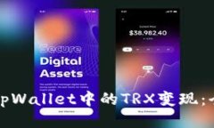 如何将tpWallet中的TRX变现：