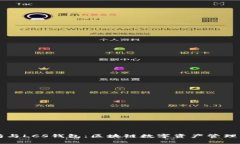 以太坊与LCS钱包：区块链